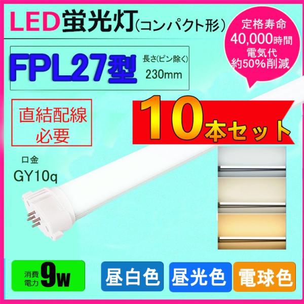 LEDRpNg`u fpl27 led FHP23W` FPL18W`@FPL27W` ֗pLEDu GY10q 23cm d9W F F dF zHKv 10{
