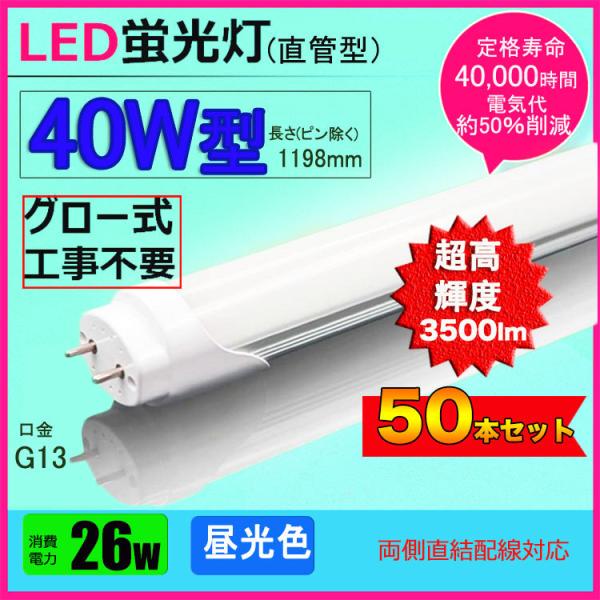 LEDu 40w` Px3500lm  F   ledǌuT8 120cm  G13  40W` FL40 LEDv@邳d^Cv@50{Zbg