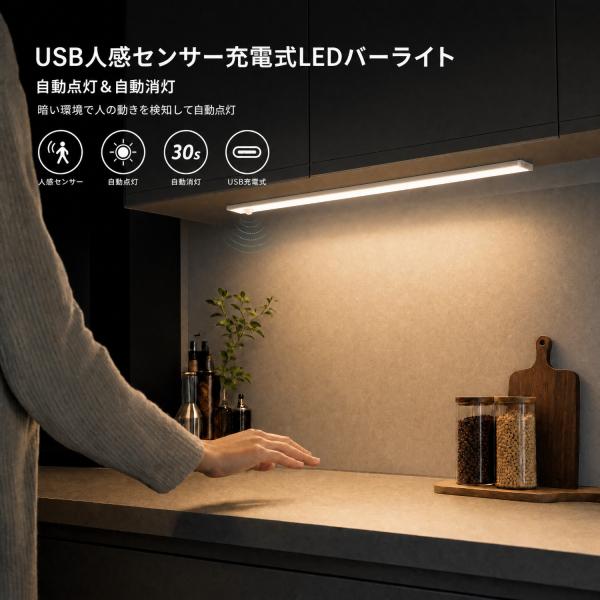 USB充電式LEDライト 電池不要 LEDライト人感センサー付き 懐中電灯 20cm 30cm 40cmバーライトマグネット内蔵多機能操作ボダン付き　光センサー付きLEDライト
