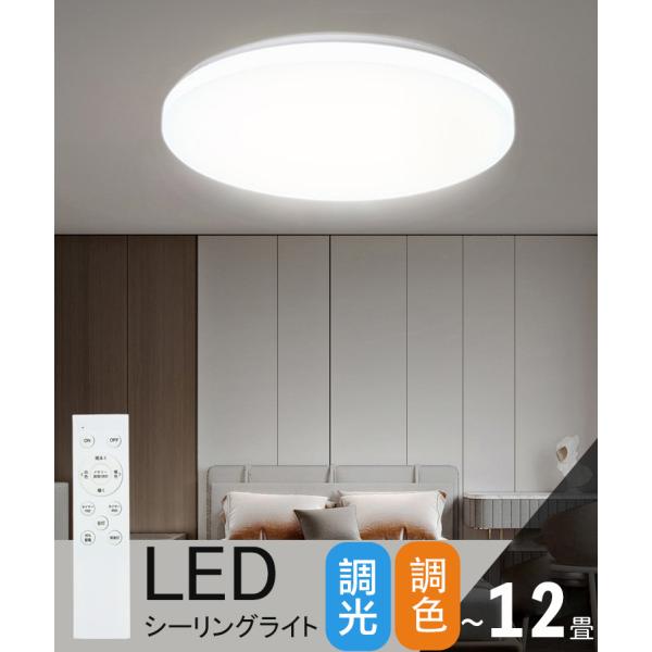 【商品の仕様】商品名：LEDシーリングライト　12畳用　調光調色リモーコン付き定格消費電力：42w全光束：5000lm(最大点灯時)適用畳数 〜12畳定格電圧：AC100V 50/60HZ色温度：2800-6500K　調色：18段階調光：1...