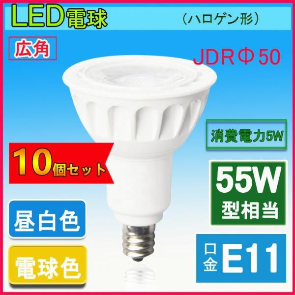 ハロゲン電球3個　750ルーメン　温白色 楽天市場】ハロゲン型LEDスポットライト 口金E11 7W 広角 LED