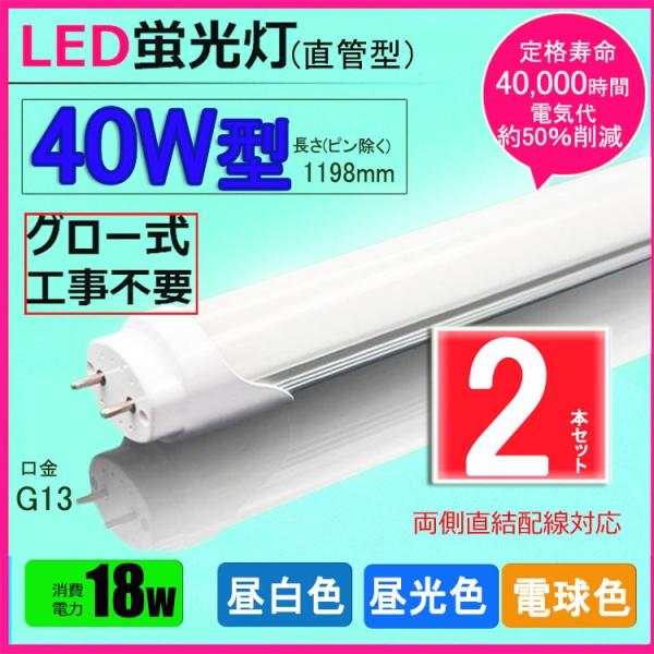 LEDu 40w` F F dF  ledǌuT8 120cm  G13  40W` FL40 LEDv FI 2{Zbg