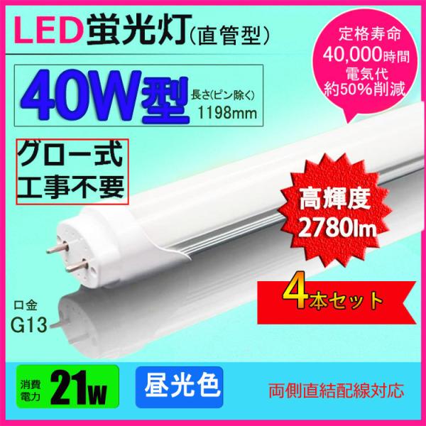 LEDu 40w` Px2780lm  F   ledǌuT8 120cm  G13  40W` FL40 LEDv@4{Zbg