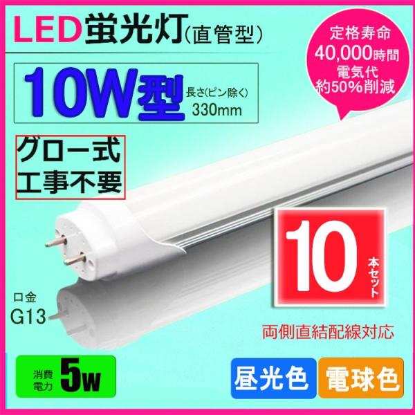 LEDu 10w` F  dF  ledǌuT8 33cm  G13  10W` FL10  LEDv@FIy10{Zbgz