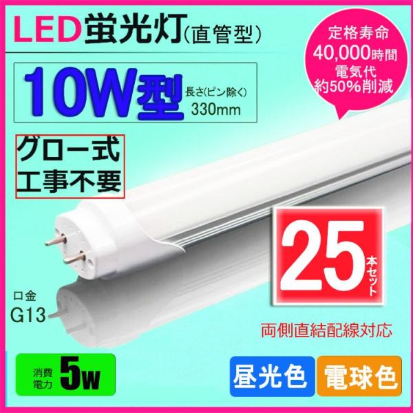LEDu 10w` F  dF  ledǌuT8 33cm  G13  10W` FL10  LEDv@FI@25{Zbg