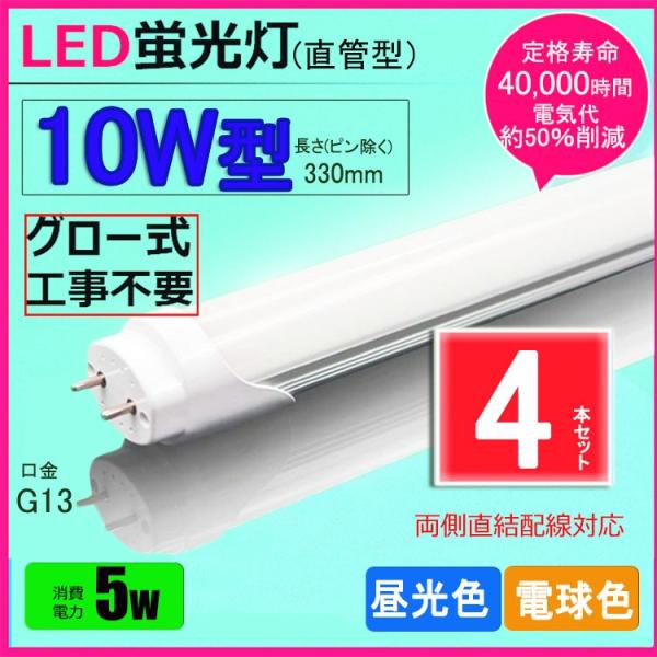LEDu 10w` F  dF  ledǌuT8 33cm  G13  10W` FL10  LEDv@FIy4{Zbgz