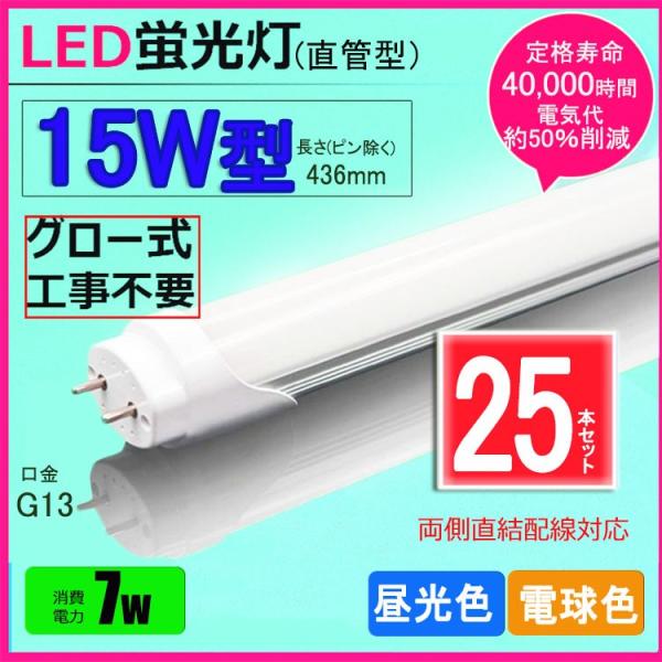 LEDu 15w` F  dF  ledǌuT8 44cm  G13  15W` FL15  LEDv FI 25{Zbg