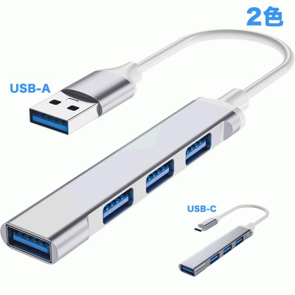 特徴：※【4ポート】ノートPCまたはデスクトップPCのUSB-A/USB-Cポート一つで、4ポートま　で接続可能となります。※【超小型ハブ】超小型なサイズで、ケーブルも僅か10.2cmの長さ。他の同製品より高い携帯性があります。※USB3....