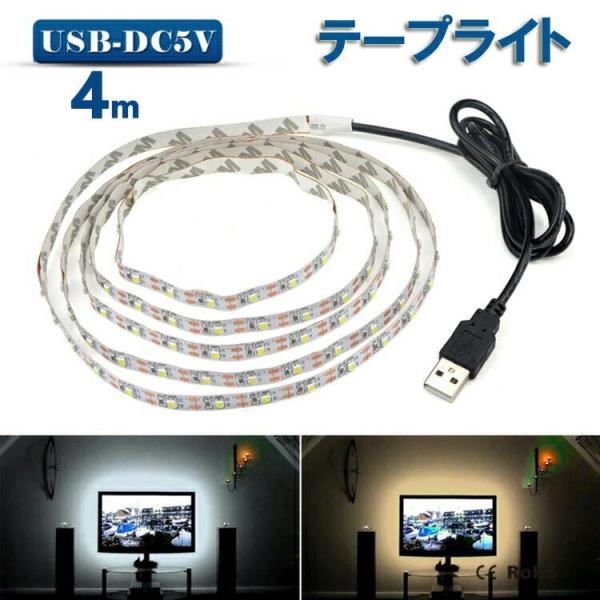 LED e[vCg USBΉ 4m SMD3528 5V  LEDe[v  dF F ԐڏƖ IƖ er̔wiƖpLED