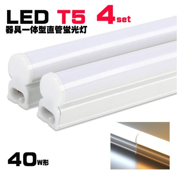 LEDǔ^ T5 ̌`LEDǌu 40w` X V[X C Ԑ Ɩ F dF 40W^ LEDx[XCg 4{Zbg