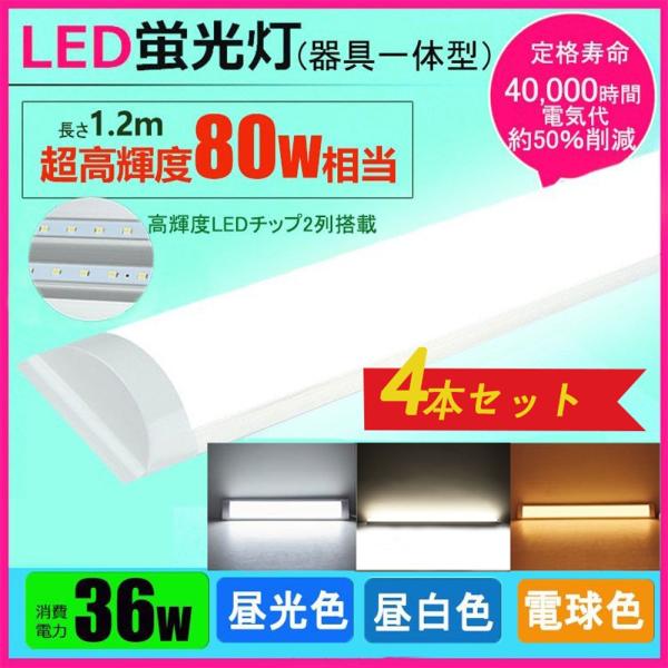 LED蛍光灯器具一体型 40W形2灯相当 昼光色 昼白色 電球色 led蛍光灯一