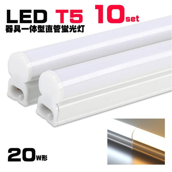 LEDǔ^ T5 ̌`LEDǌu 20w` X V[X C Ԑ Ɩ F dF 20W^ LEDx[XCg 10{Zbg