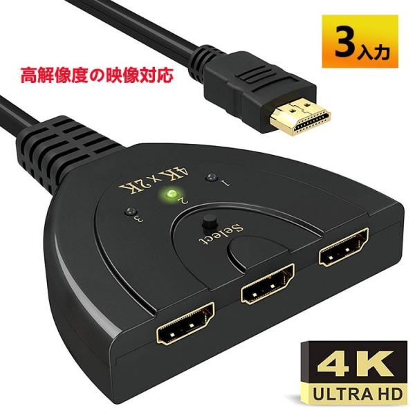 ● 商品名：HDMI分配器 HDMIスイッチ切替器 4Kx2K対応 hdmi3入力1出力（メス→オス）● サイズ等詳細端子：標準 HDMI Aタイプ本体：約8.5cm*1.5ｃｍ　コ−ド長さ：約40cm入力：3HDMI メス出力：1HDMI...