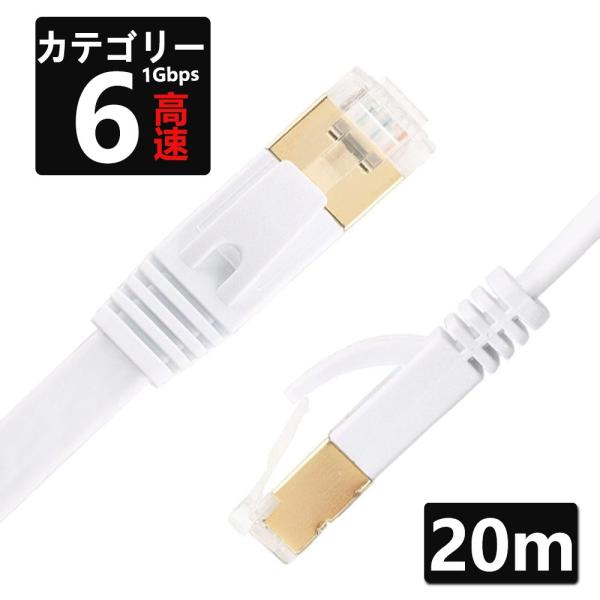 LANケーブル CAT6 20m 1ギガビット 高速通信対応 ツメ折れ防止 ラン