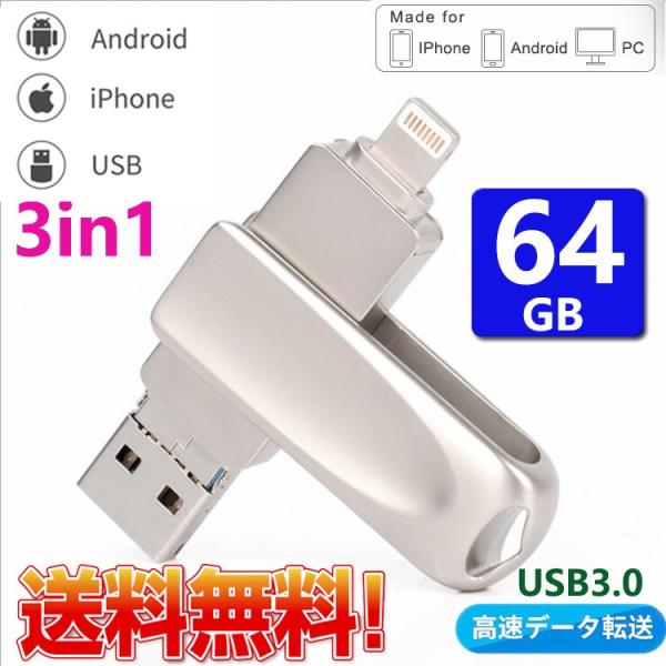 X}zΉ USB64GB USB3.0ELightning/microUSB iPhoneEiPadEAndroidEpcΉ USB [ ][Rin 1