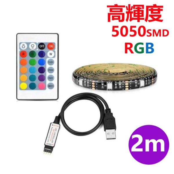 LED e[vCg USBΉ 2m SMD5050 5V LEDe[v RGB ԐڏƖ IƖ ԗp er̔wiƖpLED