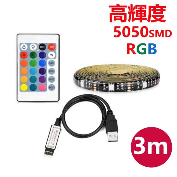 LED e[vCg USBΉ 3m SMD5050 5V LEDe[v RGB ԐڏƖ IƖ ԗp er̔wiƖpLED