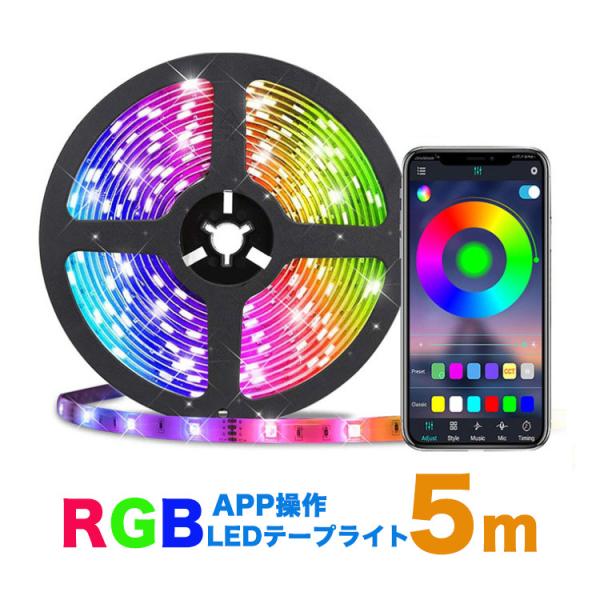 LED e[vCgBluetooth APPRg[ USBΉ 5m SMD5050 5V LEDe[v RGB ԐڏƖ IƖ ԓ er̔wiƖpLED