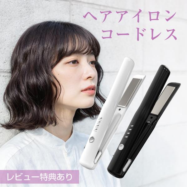 【期間限定400円セール】ヘアアイロン コードレス ミニ 充電式 ストレートアイロン マイナスイオン 携帯用 前髪 持ち運び 2way 4段階温度調整 2026
