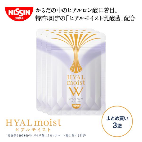 日清食品　ヒアルモイストW タブレット　ヒアルモイスト乳酸菌配合　30粒×3袋 Amazon | 「ヒアルモイスト乳酸菌配合」 日清食品 ヒアル