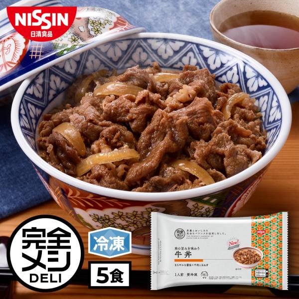 日清食品 冷凍食品 簡単調理 丼ぶり 冷凍 完全メシ DELI 肉の旨みを