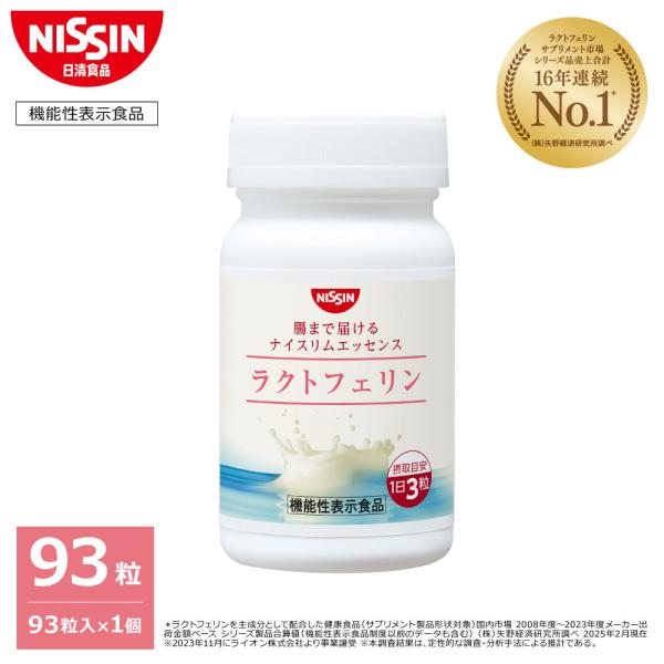 ラクトフェリン サプリ サプリメント ナイスリムエッセンス 93粒入