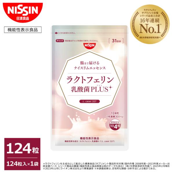 日清食品 - ラクトフェリン　乳酸菌PLUS ラクトフェリン 乳酸菌PLUS [機能性表示食品] | 日清食品