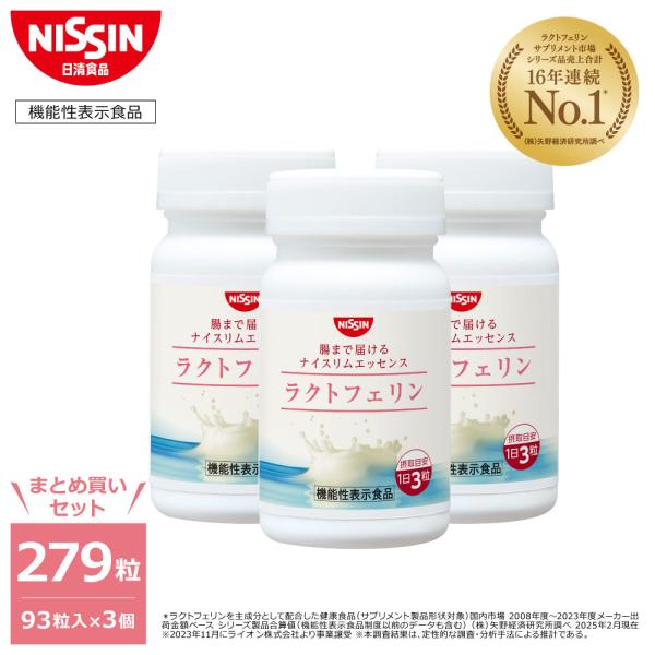 NISSIN ラクトフェリン 3本セット Amazon | 日清食品 腸まで届ける ナイスリムエッセンス
