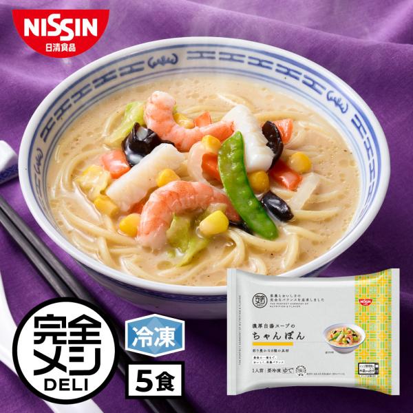 33種類の栄養素※1とおいしさの完全なバランスを追求した「完全メシ」の冷凍シリーズ!日清食品の最新フードテクノロジーを駆使することで、栄養素独特の苦味やエグみを抑え、普段の食事と変わらないおいしさを追求しました。たんぱく質、脂質、炭水化物の...