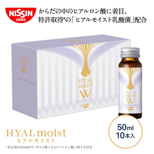 ヒアルロン酸 コラーゲン 美容ドリンク ヒアルモイストW 1箱 10本 セット コラーゲン配合 白ぶどう味 乳酸菌 美容サプリ ヒアルモイスト 日清 日清食品 公式