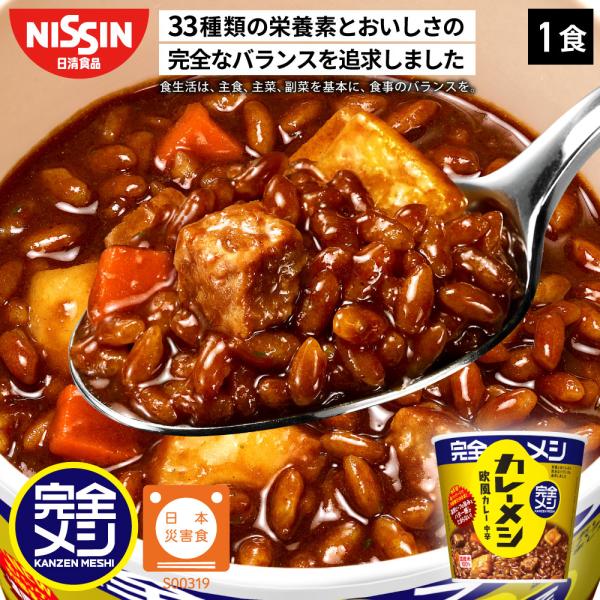 栄養とおいしさの完全なバランスを追求した、「完全メシ カレーメシ 欧風カレー」「カレーメシ」のおいしさはそのまま、「日本人の食事摂取基準」で設定された33種類※の栄養素とおいしさのバランスを追求したブランドです。日清食品の最新フードテクノロ...