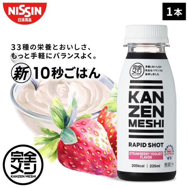 RAPID SHOTは、超時短をかなえるドリンク、まさに新10秒ごはん！厚生労働省が定める33種類※の栄養素をバランスよく調整。ヨーグルトとストロベリーの香りが爽やかなおいしさ。※「日本人の食事摂取基準」(2020年版) において日本人が摂...