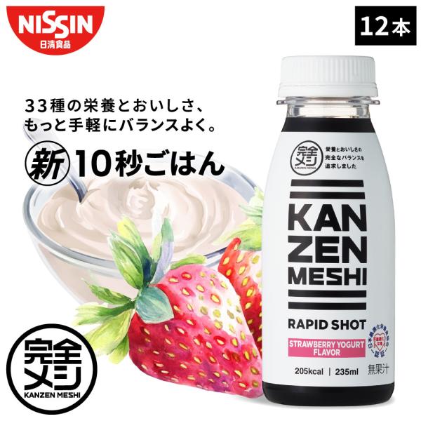 RAPID SHOTは、超時短をかなえるドリンク、まさに新10秒ごはん！厚生労働省が定める33種類※の栄養素をバランスよく調整。ヨーグルトとストロベリーの香りが爽やかなおいしさ。※「日本人の食事摂取基準」(2020年版) において日本人が摂...