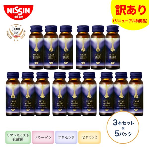 【 旧品セール 】ヒアルモイスト プラセンタ ＋C 15本セット ヒアルロン酸 コラーゲン 美容ドリンク タブレット セット ビタミンC 送料無料 日清 日清食品 公式
