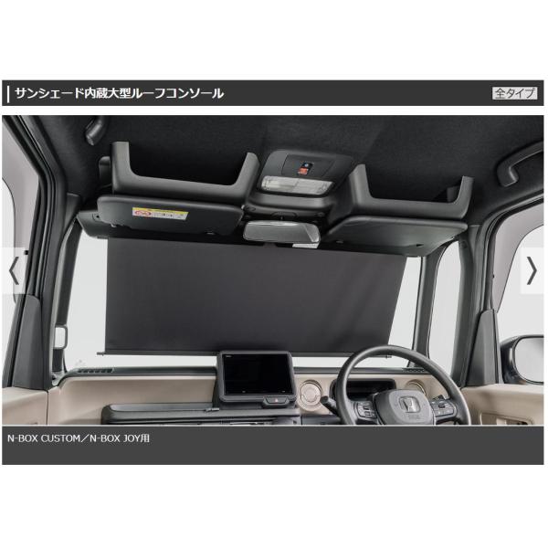 HONDA N BOX ホンダ ルーフコンソール　[08U61-TY0-010] HONDA N-BOX 大型ルーフコンソール[08U61-TY0-010]