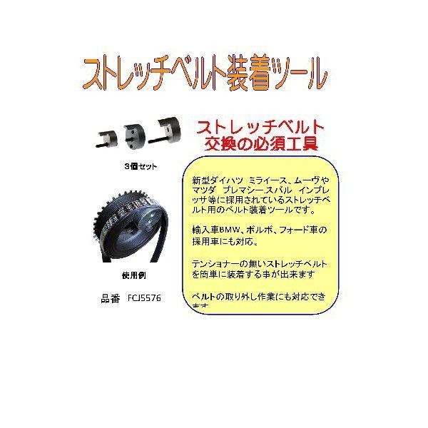 インプレッサのベルト交換に必須 ストレッチベルトツール Fcj5576 Fcj5576 2 有限会社日進商会 通販 Yahoo ショッピング