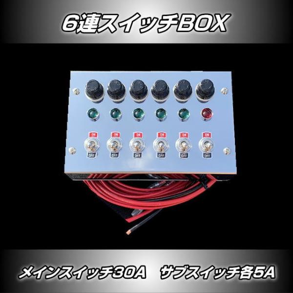 6連スイッチBOX ステンレス : トラック用品専門店 日総 - 通販 - Yahoo