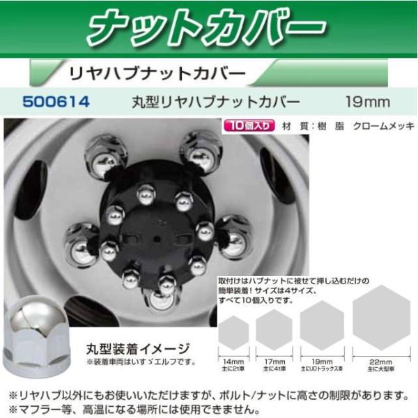 ●商品名:丸型ハブナットカバー 10個入り●材質:樹脂製クロームメッキ仕上げ●規格:19ｍｍ●入数:10個入り■　ジェットイノウエ　■