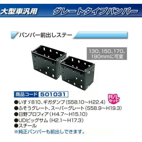 バンパー前出しステー　大型車用　 可変調整式