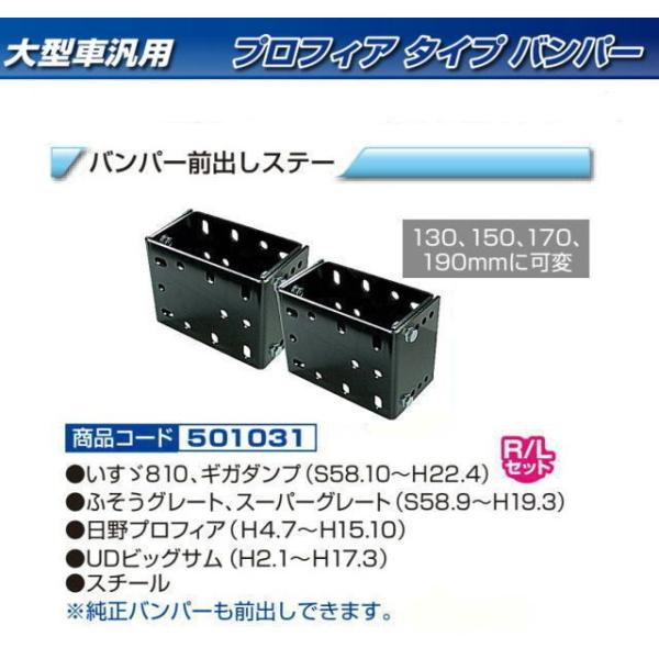 バンパー前出しステー 大型車用 可変調整式 : トラック用品専門店 日総