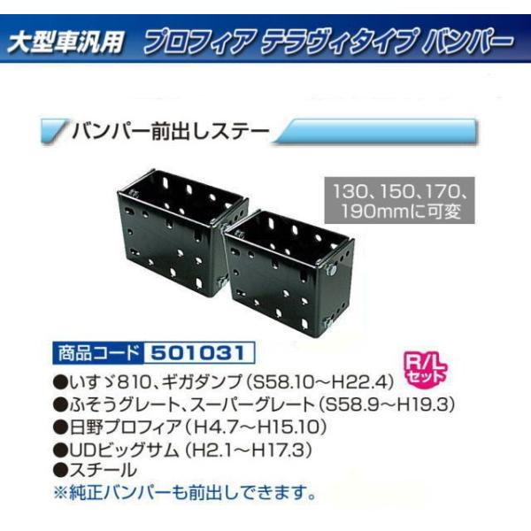 バンパー前出しステー　大型車用　 可変調整式