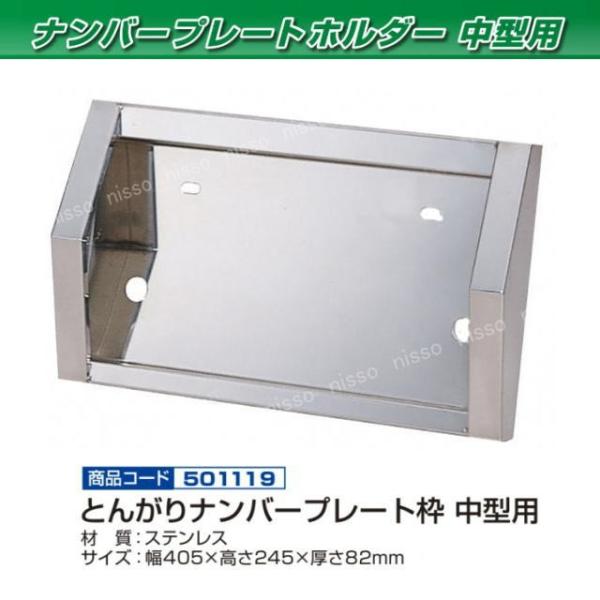 24V LED （レッド）大型 とんがりナンバープレート枠 デコトラトラック用品 24V LED （レッド）大型 とんがりナンバープレート枠 デコトラトラック用品