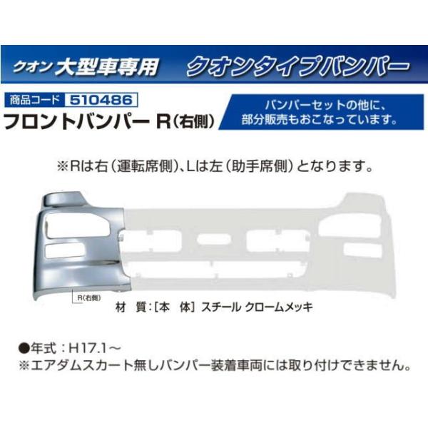 補修部品 UDクオンバンパー 右側部のみ : トラック用品専門店 日総