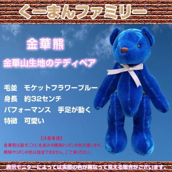 金華山熊 金華山生地テディベア くーまんファミリー モケットフラワー