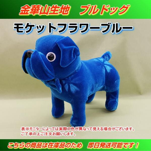 nisso_51bulldogflowerblue