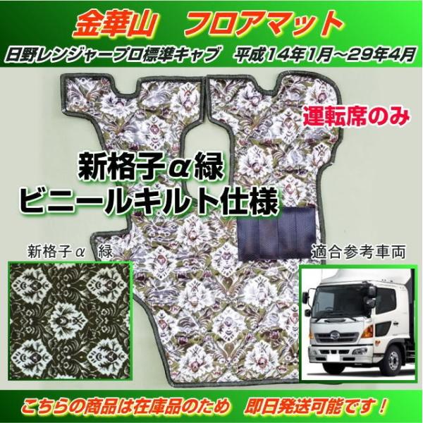 金華山 花籠 日野レンジャープロワイド用セット 日野レンジャープロワイド用セット 花籠 金華山