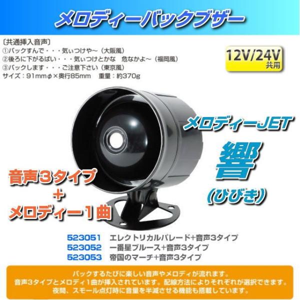 バックメロディ nisso_523051
