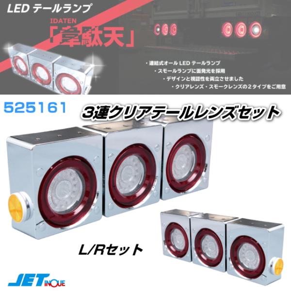 LED テールランプ 12V〜24V兼用　4個セット nisso_525161