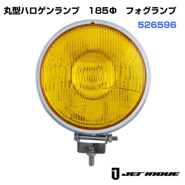 丸フォグランプ φ185ｍｍ イエロー H3ハロゲン24V