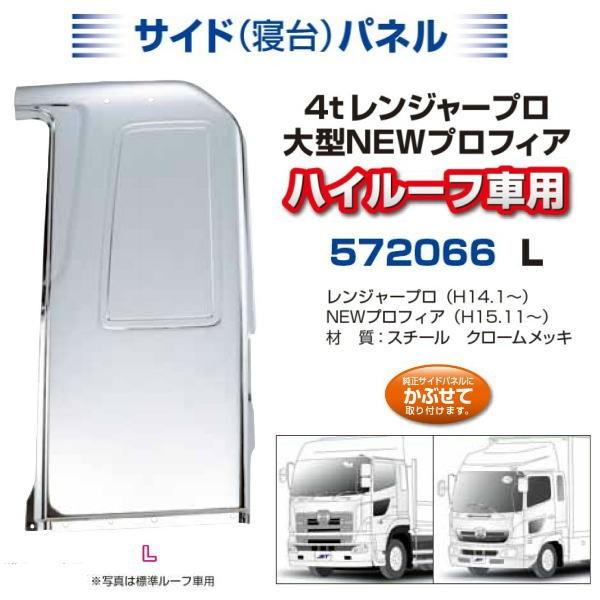 17レンジャー 寝台メッキ ハイルーフ用